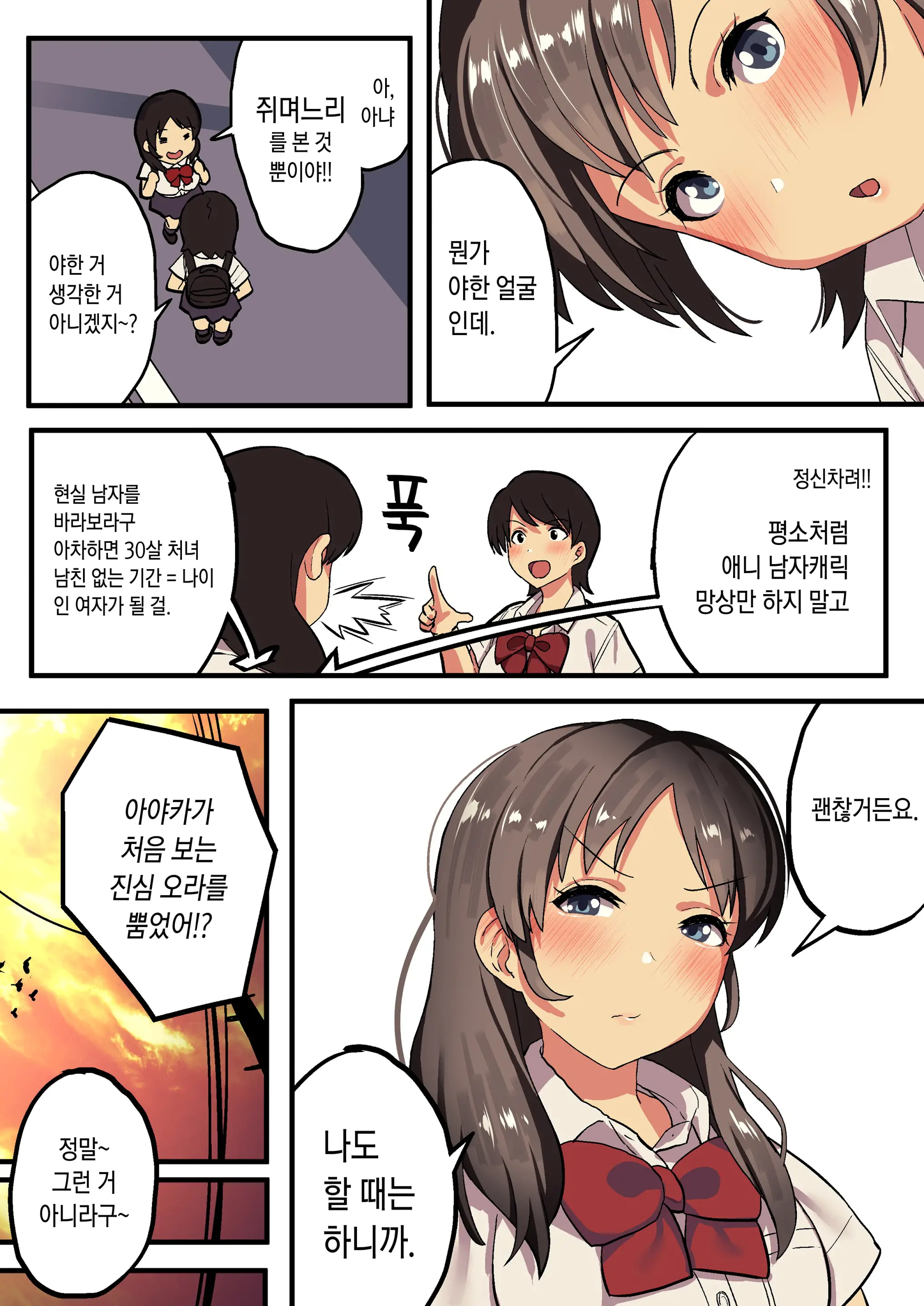 Shuugaku Ryokou X Ou-Sama Game | 수학여행 X 왕 게임
